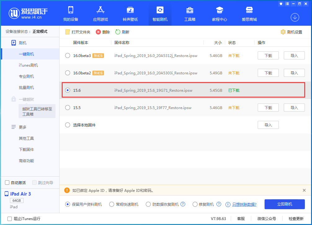 安定苹果手机维修分享iOS15.6正式版更新内容及升级方法 