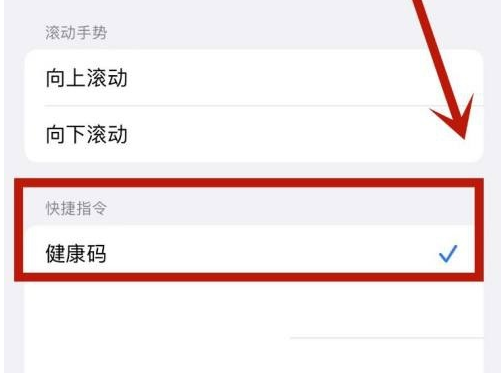 安定苹果手机维修分享iPhone 13轻点两下打开健康码方法教程 