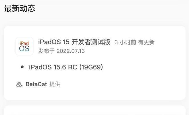 安定苹果手机维修分享苹果iOS 15.6 RC版更新建议 