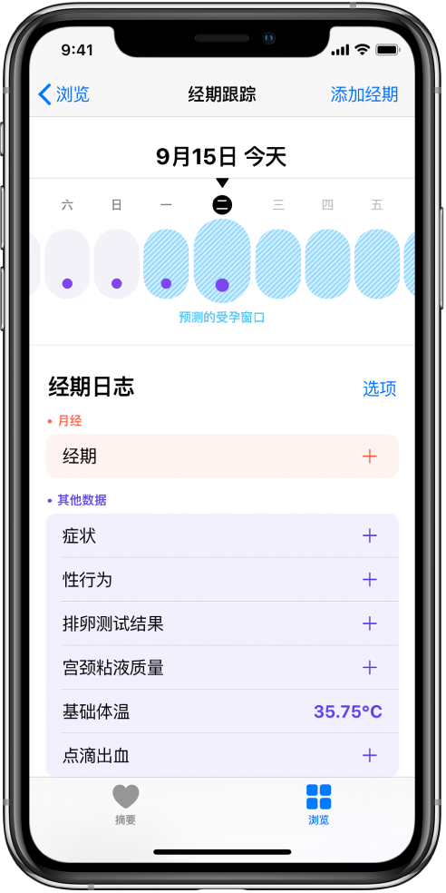 安定苹果13维修分享如何使用iPhone13监测女生经期 