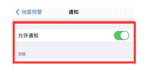安定苹果13维修分享iPhone13如何开启地震预警 