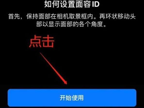 安定苹果13维修分享iPhone 13可以录入几个面容ID 