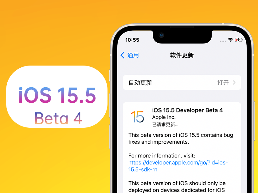 安定苹果手机维修分享iOS 15.5 Beta4优缺点汇总 