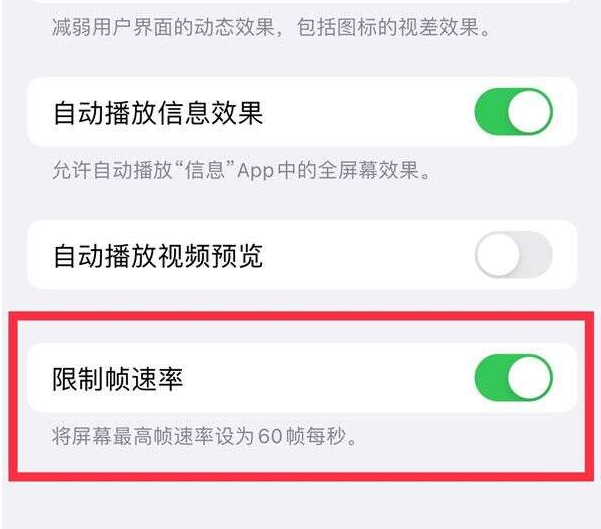 安定苹果13维修分享iPhone13 Pro高刷设置方法 
