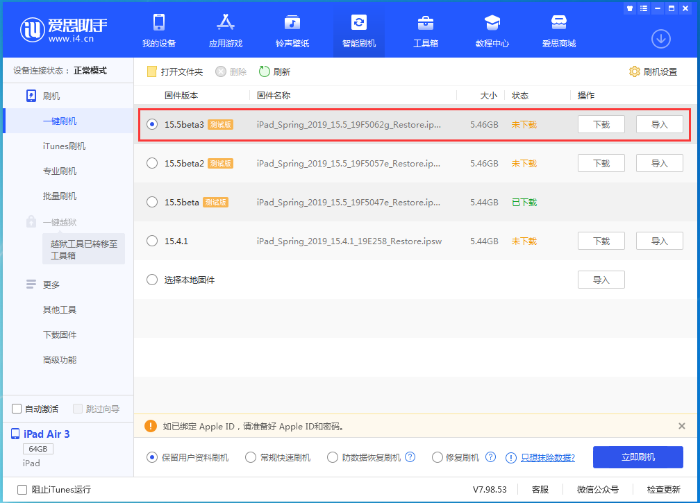 安定苹果手机维修分享iOS15.5 Beta 3更新内容及升级方法 