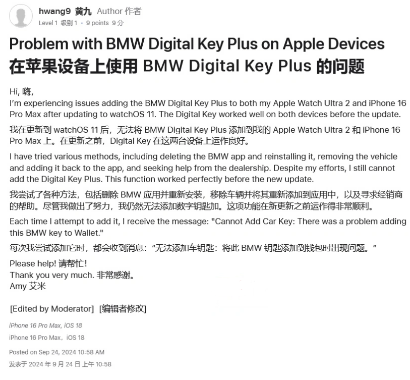 安定苹果手机维修分享iOS 18 后共享车钥匙存在问题 