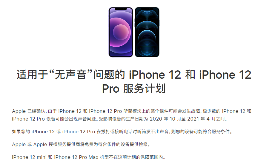 安定苹果手机维修分享iPhone 12/Pro 拨打或接听电话时无声音怎么办 