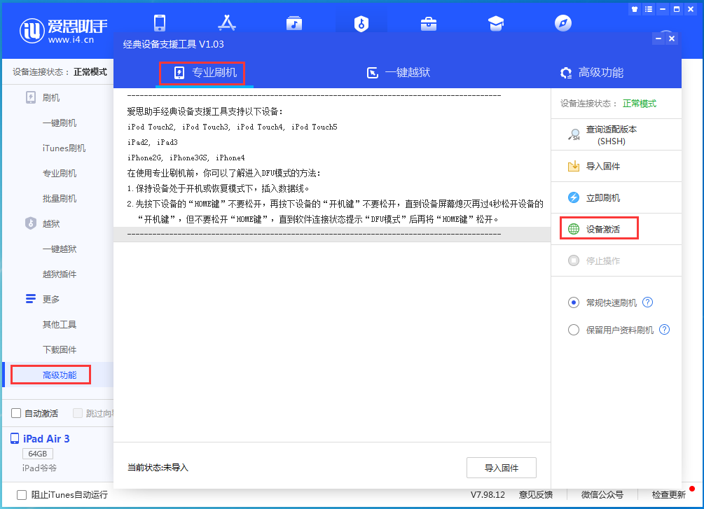安定苹果手机维修分享iOS 13.6正式版_iOS 13.6正式版一键刷机教程 