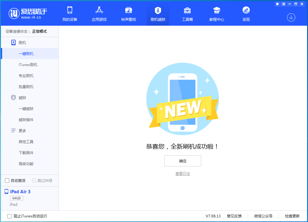 安定苹果手机维修分享iOS 13.6 测试版_iOS 13.6 测试版一键刷机教程 
