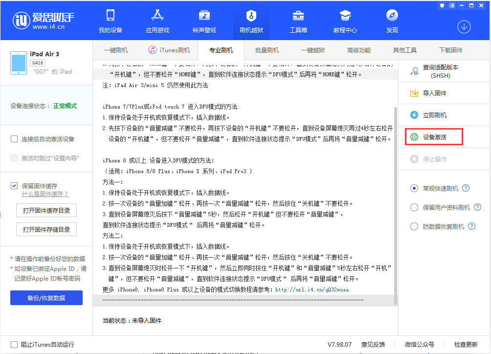 安定苹果手机维修分享iOS 13.2.2正式版_iOS 13.2.2 正式版一键刷机教程 