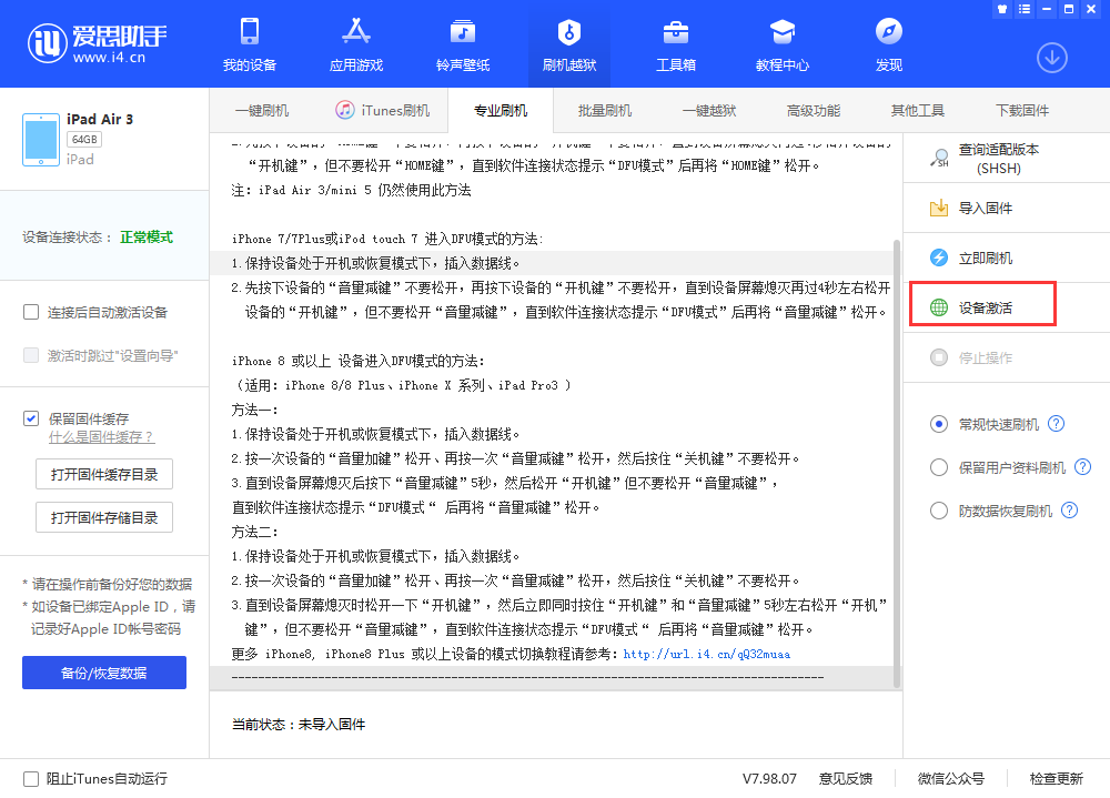 安定苹果手机维修分享iOS 13.3 测试版_iOS 13.3 测试版一键刷机教程 